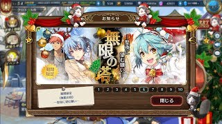 【PC】暁の軌跡 無限の塔 -聖夜に望む願い- 130F