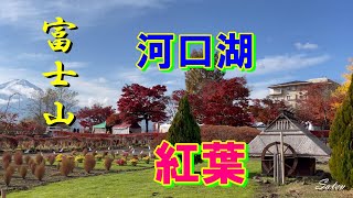 富士山と河口湖紅葉祭り