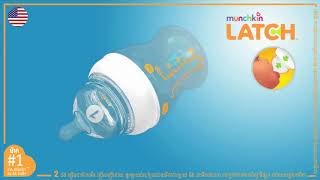 ដបទឹកដោះគោ Munchkin LATCH