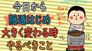 今日から「隠遁（いんとん）」/100日マラソン続〜355日目〜