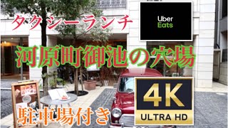 ［ENG SUB］【京都ランチ】【4K動画】ぶっ飛んだ河原町御池。安すぎて心配になってくるわ！#京都ランチ #京都グルメ #kyoto #京都市役所#御池ランチ#カフェサラオ#子供ランチ#駐車場ランチ