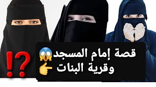 لي سوت العروسة ليلة الدخلة 😱 صدم العريس 👉 قصة حقيقية ‼