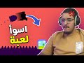 قررت العب اكثر لعبة ترفع الضغط  وفيها غدرات 😤| صعوبة الشيطان