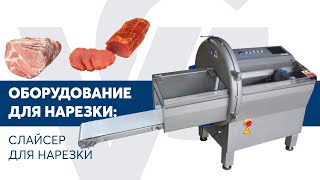 Шпигорезка ломтерезка KP-210