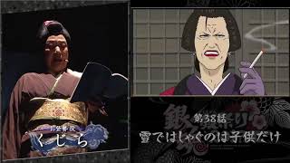 [ Gintama Shirogane Matsuri 2019] cut episode 38 杉田智和x阪口大助x釘宮理恵\