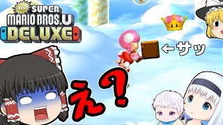 個性豊かな3人によるNew スーパーマリオブラザーズ U デラックス『ゆっくり実況』Part30