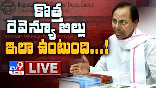 కొత్త రెవెన్యూ బిల్లు  ఇలా ఉంటుంది...! || Telangana New Revenue Act LIVE - TV9