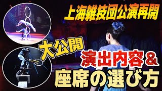 公演再開！上海雑技団「ERA時空の旅-2」チケットの予約と公演内容紹介