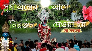 ৪০০ বছরের পুরনো মা-এর নিরঞ্জন || Pantihal Maa Mondola kali Bijoya #pantihal #mondola #maa