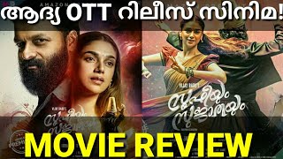 Sufiyum Sujatayum Malayalam Movie Review #Sufiyumsujathayum #Review #Malayalammovie #Amazonprime