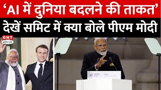 PM Modi France Visit: 'AI से हर क्षेत्र में काम आसान', देखिए AI Summit में क्या कुछ बोले PM Modi