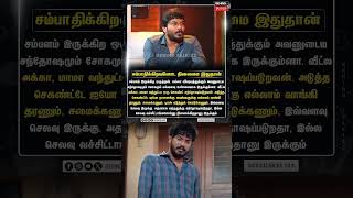 சம்பளம் இருக்கிற ஒருத்தன். எல்லா விஷயத்துக்கும் அவனுடைய சந்தோஷமும் சோகமும் எவ்வளவு உண்மையாக