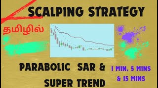 PARABOLIC SAR \u0026 SUPER TREND INTRADAY SCALPING TREND STRATEGY - TAMIL