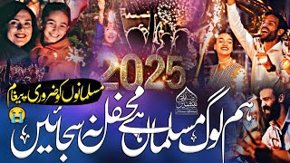 Happy New Year Nazam | Ham Musalman Hain Naya Saal Kyun Manaye | New Nazam 2025 | Tabsheer Siddiqui