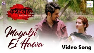 Mayabi Ei Hawa Full Video Song | Comrade Movie | Shaan | Surojit | Mainak | Ena | Moubani |Shankudeb