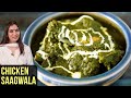 Murg Saagwala Recipe | How To Make Chicken Saagwala | Chicken In Spinach Curry | Smita Deo