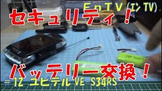 【GTR】 カーセキュリティのバッテリー交換！ユピテル VE-S34RS！！ NISSAN SKYLINE BCNR33 Endyのカーライフ #12