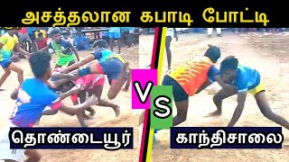 Gandhi Salai Vs Thondaiyur Kabaddi match | தொண்டையூர் - காந்தி சாலை கபாடி போட்டி | நகரகுடி கபடி