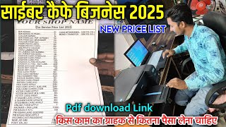 Cyber cafe price list 2025 || cyber cafe all services price list || cyber cafe business ideas