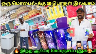 ஒரு மொபைல் க்கு 10 பொருள் இலவசம்🔥 | பொங்கல் தாறுமாறு ஆஃபர் | Explorer Chellam