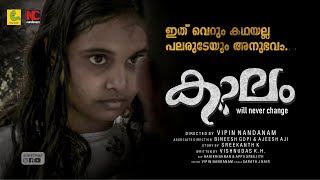 Kaalam Malayaam Short film | കാലം  | njanjool  | ഞാഞ്ഞൂൾ