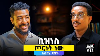 |ቢዝነስ ጦርነት ነው|ለሁኔታው መሆን ያለበሀን ትሆናለክ|The Journey Behind Sewasew Design #ethiopianpodcast#abrhamfantu