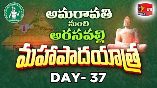 Day 37 || Amaravati to Arasavelli Maha Pada Yatra | అమరావతి-అరసవెల్లి మహాపాదయాత్ర || LIVE ||