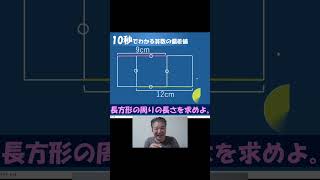 この問題を10秒で解けたら偏差値〇〇　偏差値70の難問です。とっても簡単な図形問題に見えますが、10秒で解ける人はいるのでしょうか？ #小学校算数　#中学受験　#難問　#図形問題