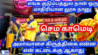 வேற லெவல்😄ஐய்யய்யோ🤔 ஆம்பள ஐய்யய்யோ ஆம்பள 🌹roja🌹Nadaga மன்றம் #nammaoornadagakalai #tamilnadagakalai