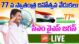 CM YS Jagan LIVE | YS Jagan 77th Independence Day Celebrations LIVE |Azadi Ka Amrit Mahotsav |YOYOTV