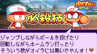 【悲報】具田幸太、野球漫画に憧れて絶望する【パワポケ11イベント集】 【ネタバレあり】