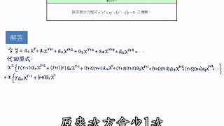 【教學影片】提要123a：Frobenius 解法之案例3(a) -- 兩根相異但相減等於整數(通解中不含 ln x)▕ 授課教師：中華大學土木系特聘教授呂志宗老師