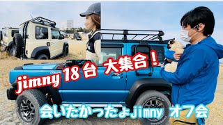 🌷  愛❤︎Jimny✰ 暴れ天竜川河口にカラフルジムニー集結