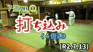 打ち込み、７週間目①！柔道、毛呂道場(R2.7.13)