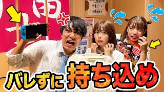 【対決】修学旅行の持ち込み検査で先生を騙せ！バレずに旅館に違反物持ってきてみた！