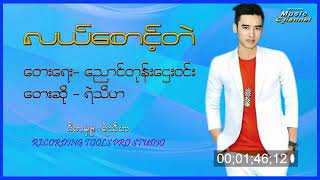 လယ်စောင့်တဲ ရဲသီဟ