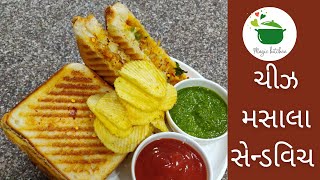 ચીઝ મસાલા ટોસ્ટ સેન્ડવીચ | Cheese Masala Toast Sandwich | Sandwich Recipe | Magic Kitchen