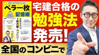 【時間がない人にこそやってほしい勉強法がこれ！】宅建受験生にとって８月以降の学習で重要になるポイントについて初心者向けに解説講義。