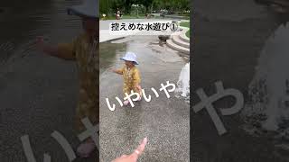 【1歳8ヶ月】初めての水遊び。噴水は怖くて近づけませんでした😂#1歳8ヶ月 #日常 #公園 #水遊び #shorts