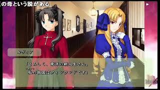 【ボイス付き】 Fate hollow ataraxia ロンドンにて