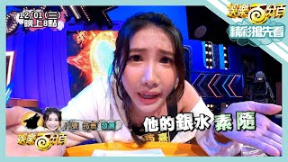 【娛樂百分百】2021.12.01《節目搶先看》詹子晴與荳荳互跳女巫究竟該信誰 筠熹質疑詹子晴現場火藥味超濃厚