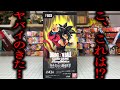 SS4悟空をねらえ！ドラゴンボール カードゲーム フュージョンワールド 怒りの咆哮 1BOX 開封レビュー！