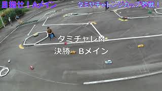 【タミヤチャレンジカップ】に参戦してきました！2021.07.18山鹿RCレーシングパーク