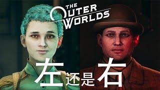 我做出了艰难的抉择! | 天外世界 #1 (The Outer Worlds)