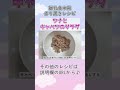 【離乳食中期・もぐもぐ期】ツナとキャベツのサラダの作り方　 離乳食レシピ 生後7ヶ月 生後8か月 離乳食中期 もぐもぐ期 shorts