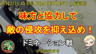 BravePoint(カミブレ)【サバゲー 埼玉県 インドア サバイバルゲーム フィールド】ブレイブポイント 埼玉上福岡店【東京マルイ スコーピオンMOD.M】味方と協力して敵の侵攻を抑え込め！