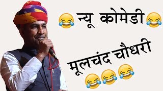 #RDK_Music Mulchand Choudhary New Comedy Bhajan II मूलचंद चौधरी द्वारा हास्य एवं ज्ञान दायक भजन