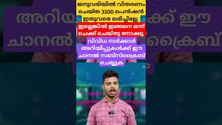 പെൻഷൻ ഇതുവരെ ലഭിക്കാത്തവർ സേവനയിൽ പരിശോധിക്കുക #pensionnews #kshemapension #sevanapension #malayalam