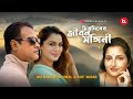 Chirodiner Jibon Shongini | চিরদিনের জীবন সঙ্গিনী | Anuradha Paudwal & Asif Akbar | Raja Kaasheff