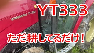 #yt333　#ヤンマー　#トラクター　#車内　#農業　#徳島　#看板屋